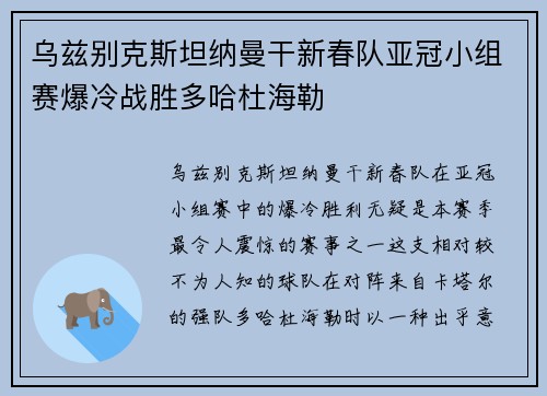 乌兹别克斯坦纳曼干新春队亚冠小组赛爆冷战胜多哈杜海勒
