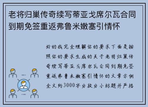 老将归巢传奇续写蒂亚戈席尔瓦合同到期免签重返弗鲁米嫩塞引情怀 老将归巢传奇续写蒂亚戈席尔瓦合同到期免签重返弗鲁米嫩塞引情怀