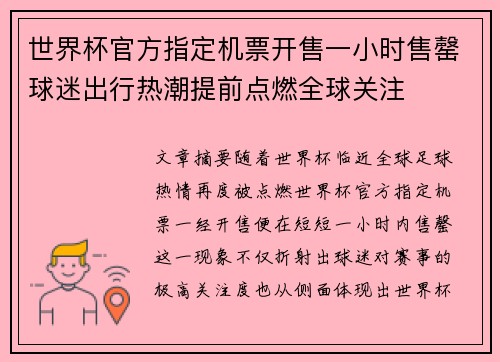 世界杯官方指定机票开售一小时售罄球迷出行热潮提前点燃全球关注 世界杯官方指定机票开售一小时售罄球迷出行热潮提前点燃全球关注