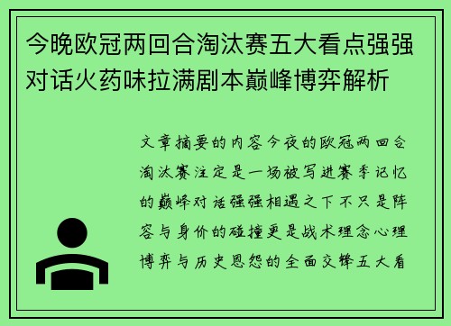 今晚欧冠两回合淘汰赛五大看点强强对话火药味拉满剧本巅峰博弈解析 今晚欧冠两回合淘汰赛五大看点强强对话火药味拉满剧本巅峰博弈解析
