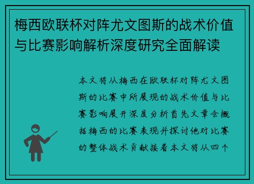 梅西欧联杯对阵尤文图斯的战术价值与比赛影响解析深度研究全面解读 梅西欧联杯对阵尤文图斯的战术价值与比赛影响解析深度研究全面解读