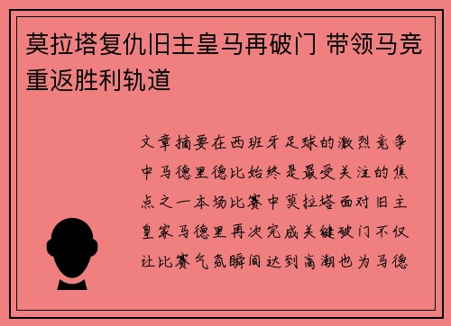 莫拉塔复仇旧主皇马再破门 带领马竞重返胜利轨道